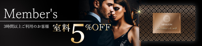 ラブホテル ホテル 船橋 西船橋 テンセゾン 安い 格安 メンバーズカード